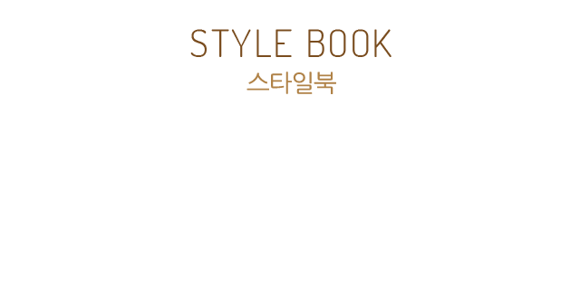 스타일북